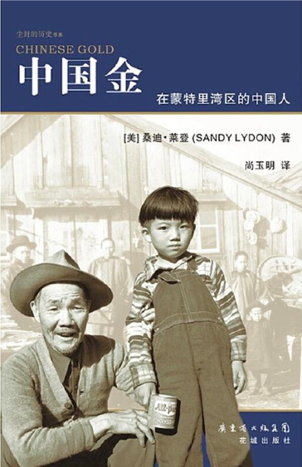 Cover of the Mandarin edition of Chinese Gold